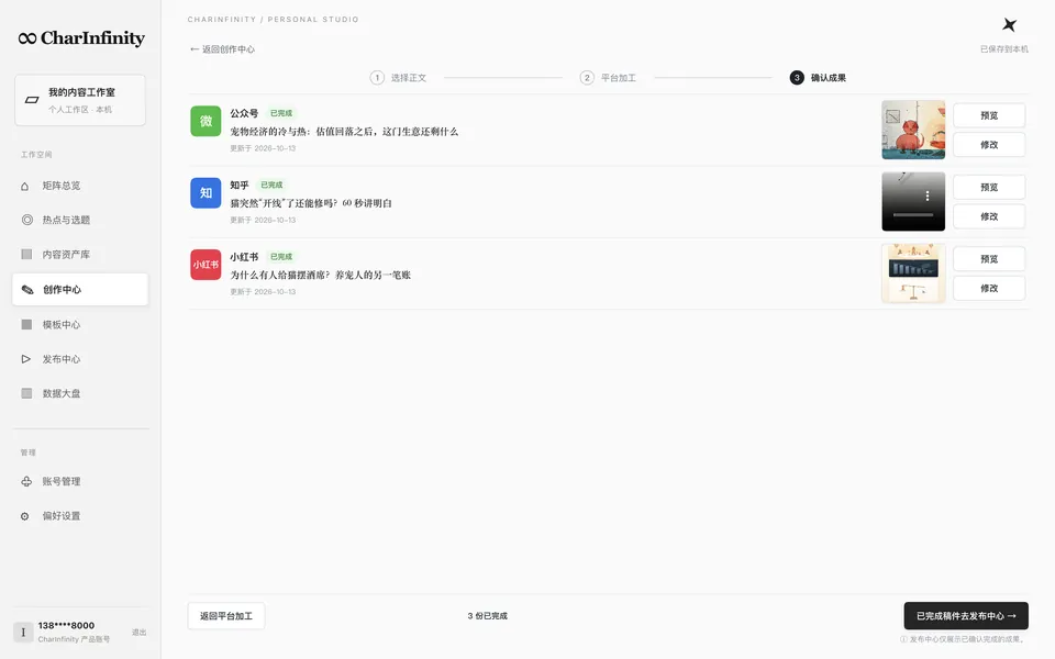 同一选题下的公众号、知乎、小红书三份平台稿