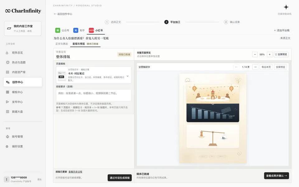 小红书分页卡片的预览