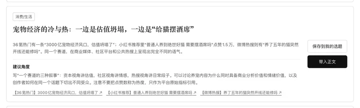 推荐选题卡片：来源来自 36氪热门、小红书推荐、微博热搜，附推荐理由和建议角度