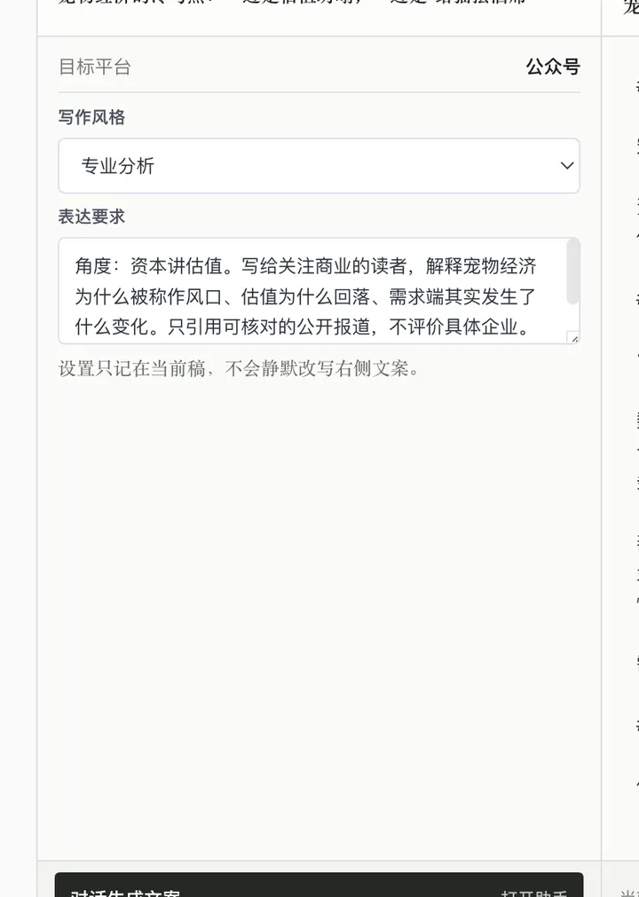 写作风格选择与平台文案
